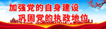 加强自身建设