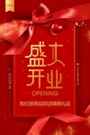 开业海报