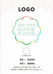 简约开业海报