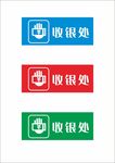 商场收银处元素图标