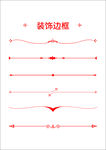 线条边框