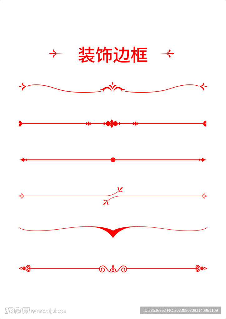 线条边框