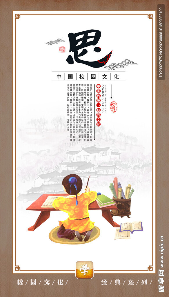 校园文化