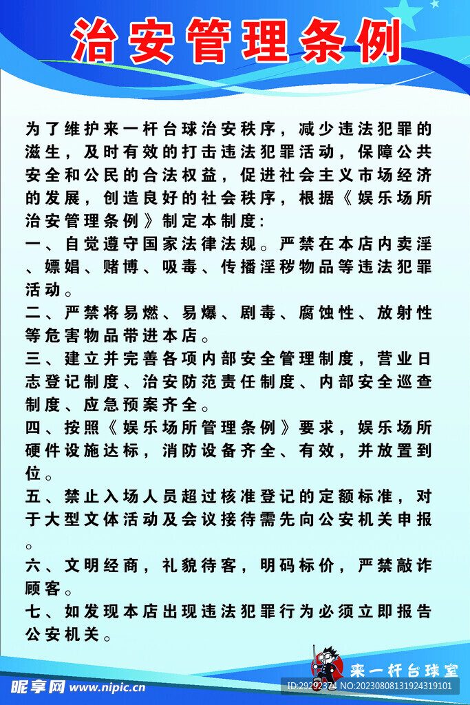 娱乐场所宣传海报