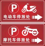 电动车摩托车电瓶车停放处