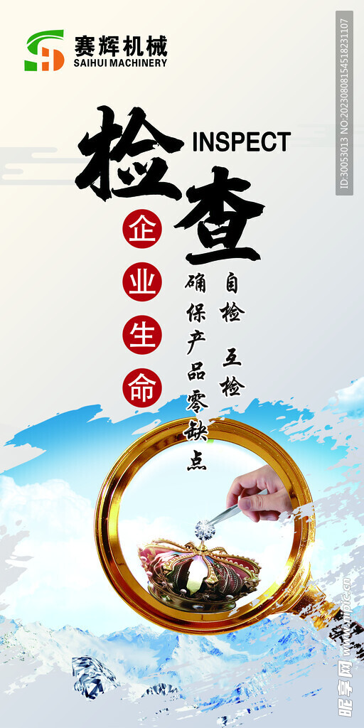 企业标语 检查