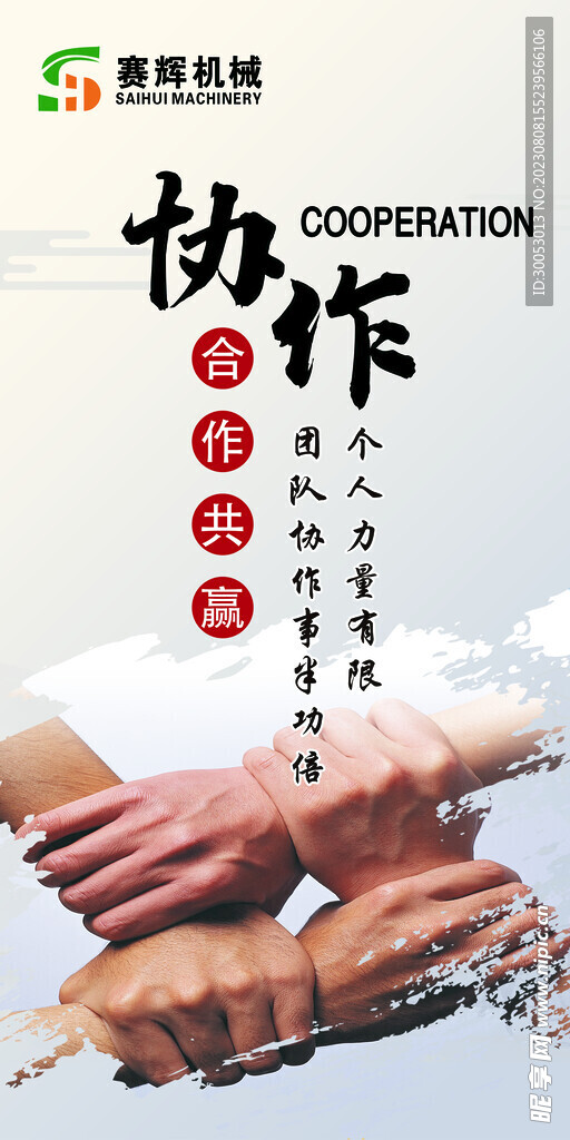 企业标语 协作
