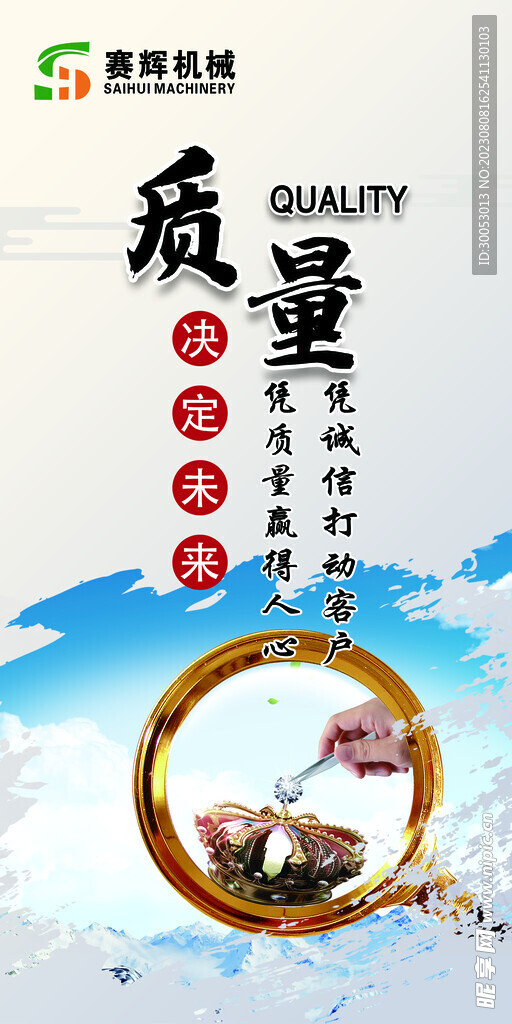 企业标语 质量