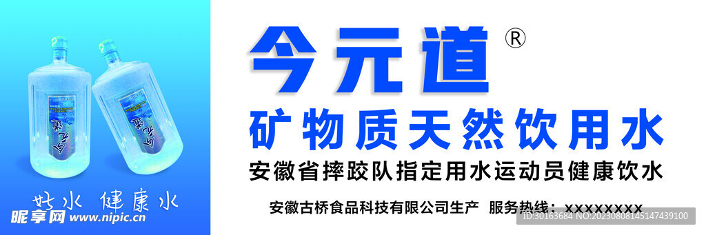 矿泉水 桶装 广告 饮用水 
