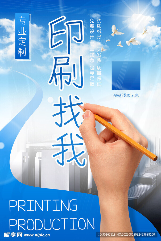 印刷海报模板