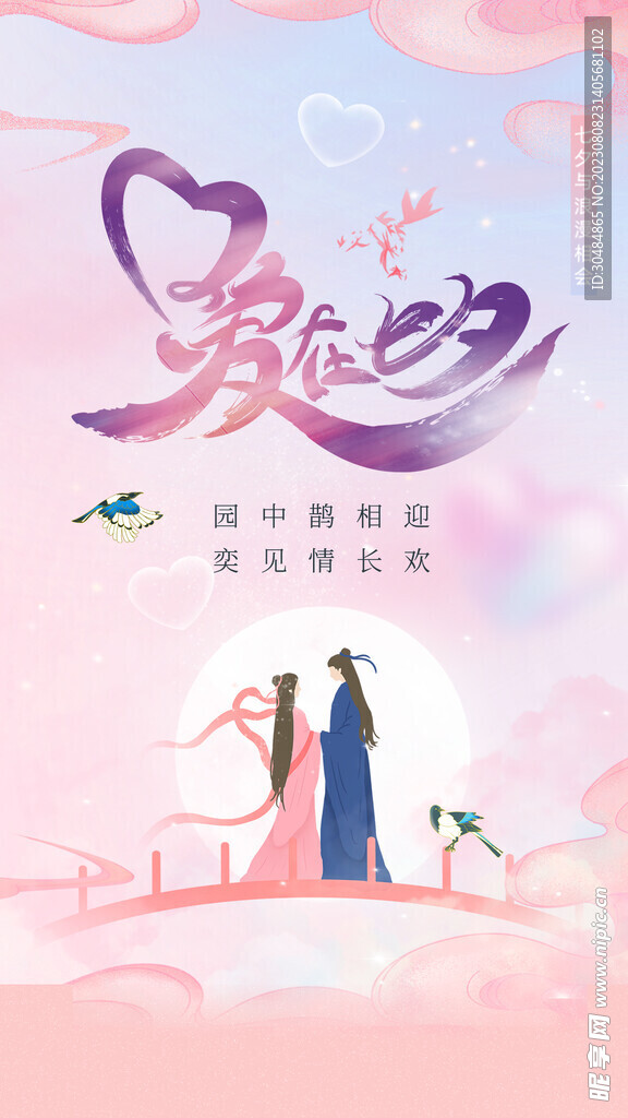 情人节海报