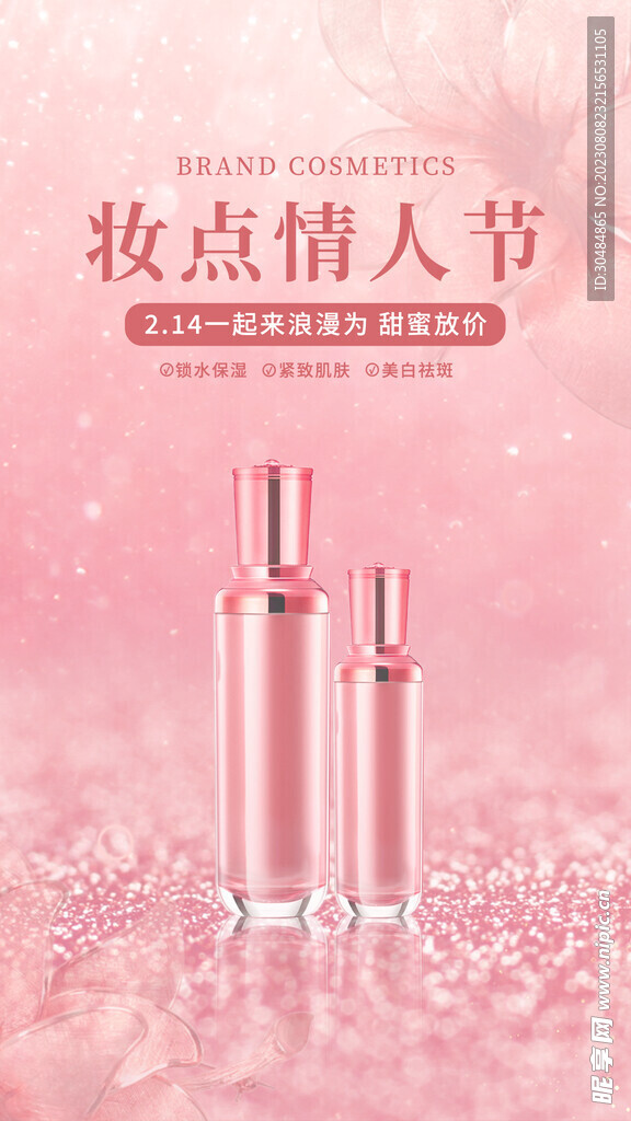 情人节促销海报