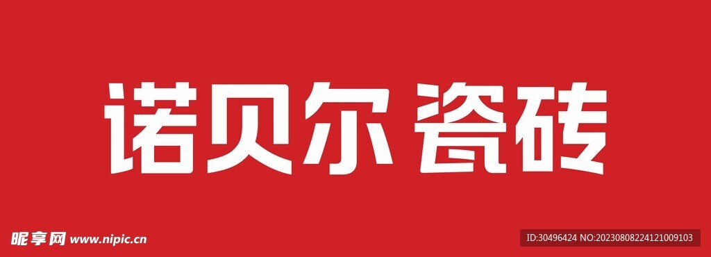 诺贝尔瓷砖logo