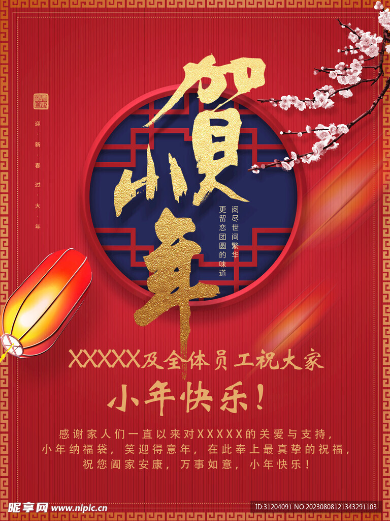 小年贺岁海报
