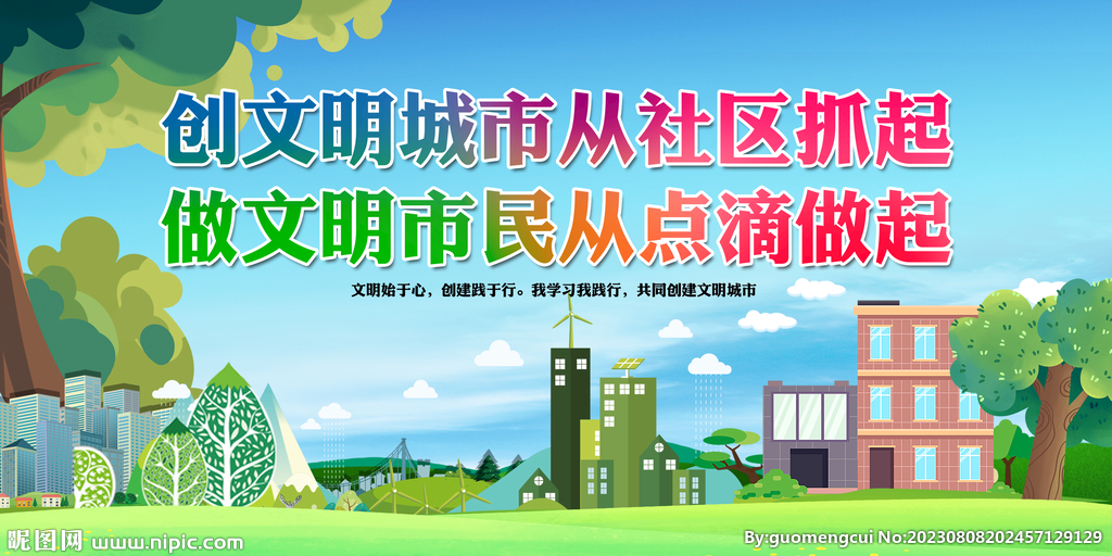 文明城市