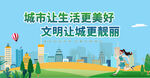 文明城市