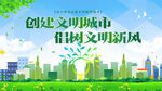 文明城市