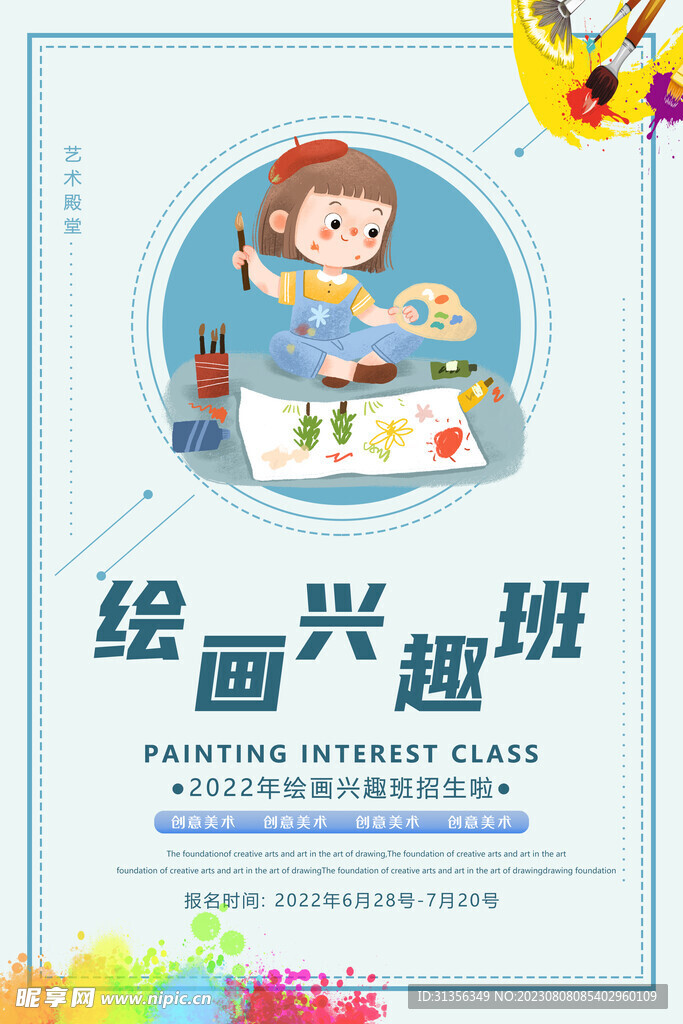 美术画画班