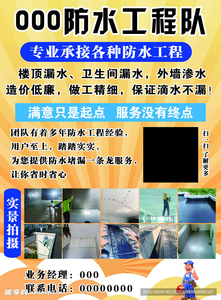 防水工程