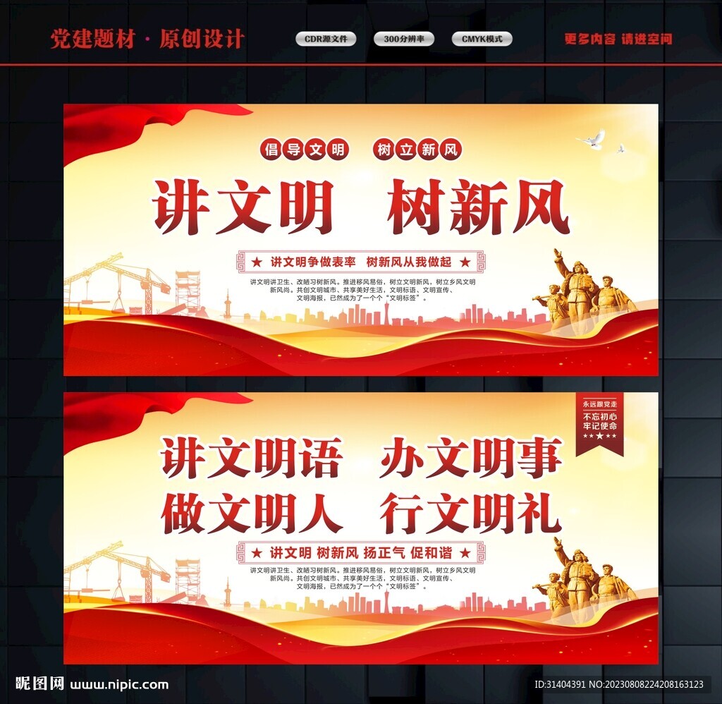文明创建