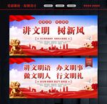 文明创建