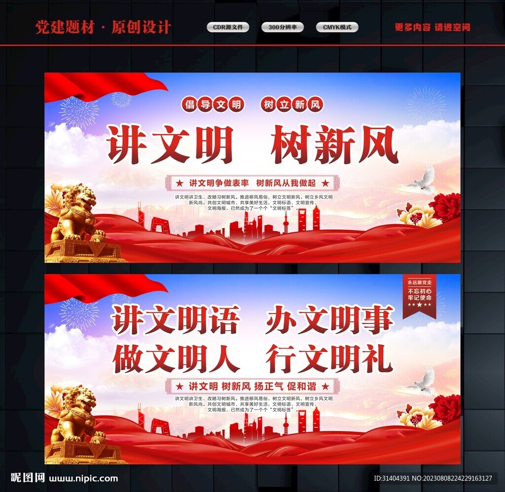 文明创建