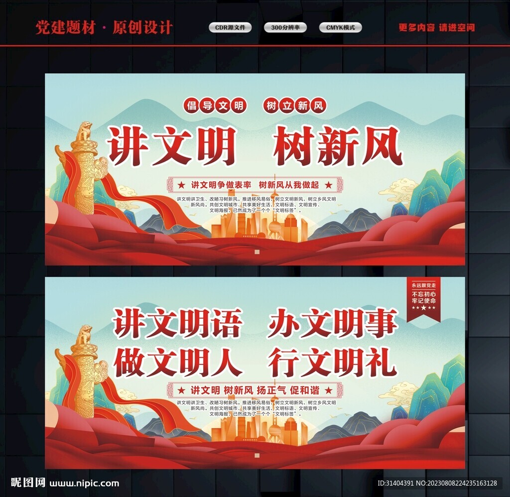 文明创建