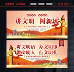 讲文明树新风城市