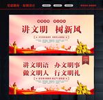 讲文明树新风城市