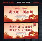 讲文明树新风城市