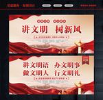 讲文明树新风挂画