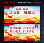 讲文明树新风挂画