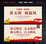 讲文明树新风宣传