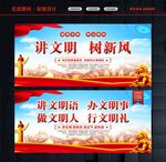 讲文明树新风1宣传