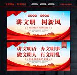 讲文明树新风海报