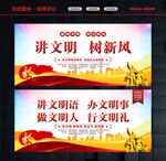 讲文明树新风海报