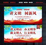 讲文明海报