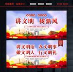 讲文明海报