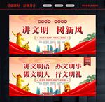 讲文明树新风