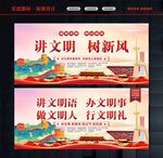 讲文明树新风