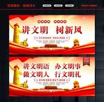 讲文明树新风