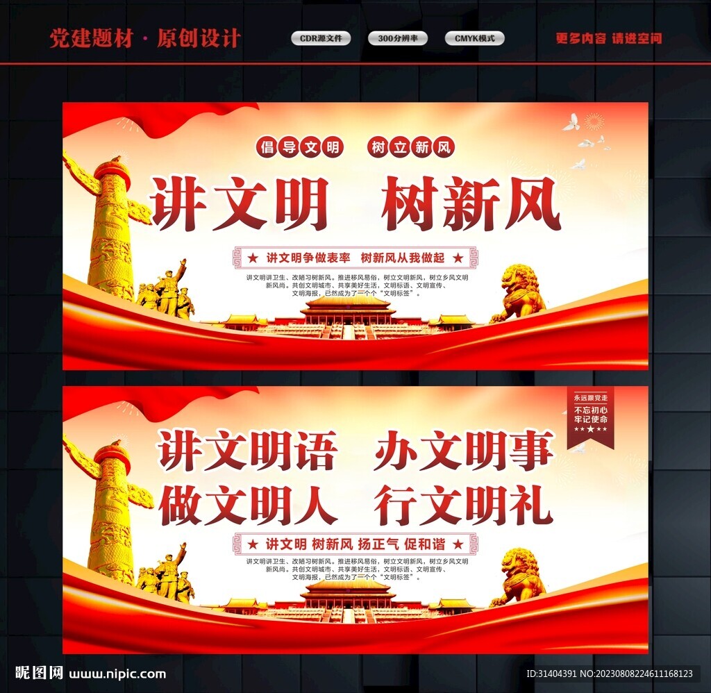 讲文明树新风