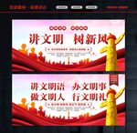 讲文明