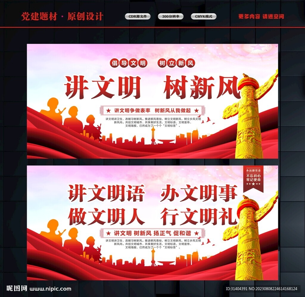 讲文明