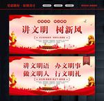 讲文明