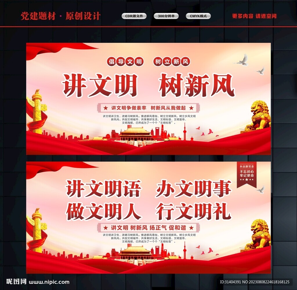 讲文明