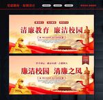 清廉学校
