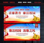 清廉教育
