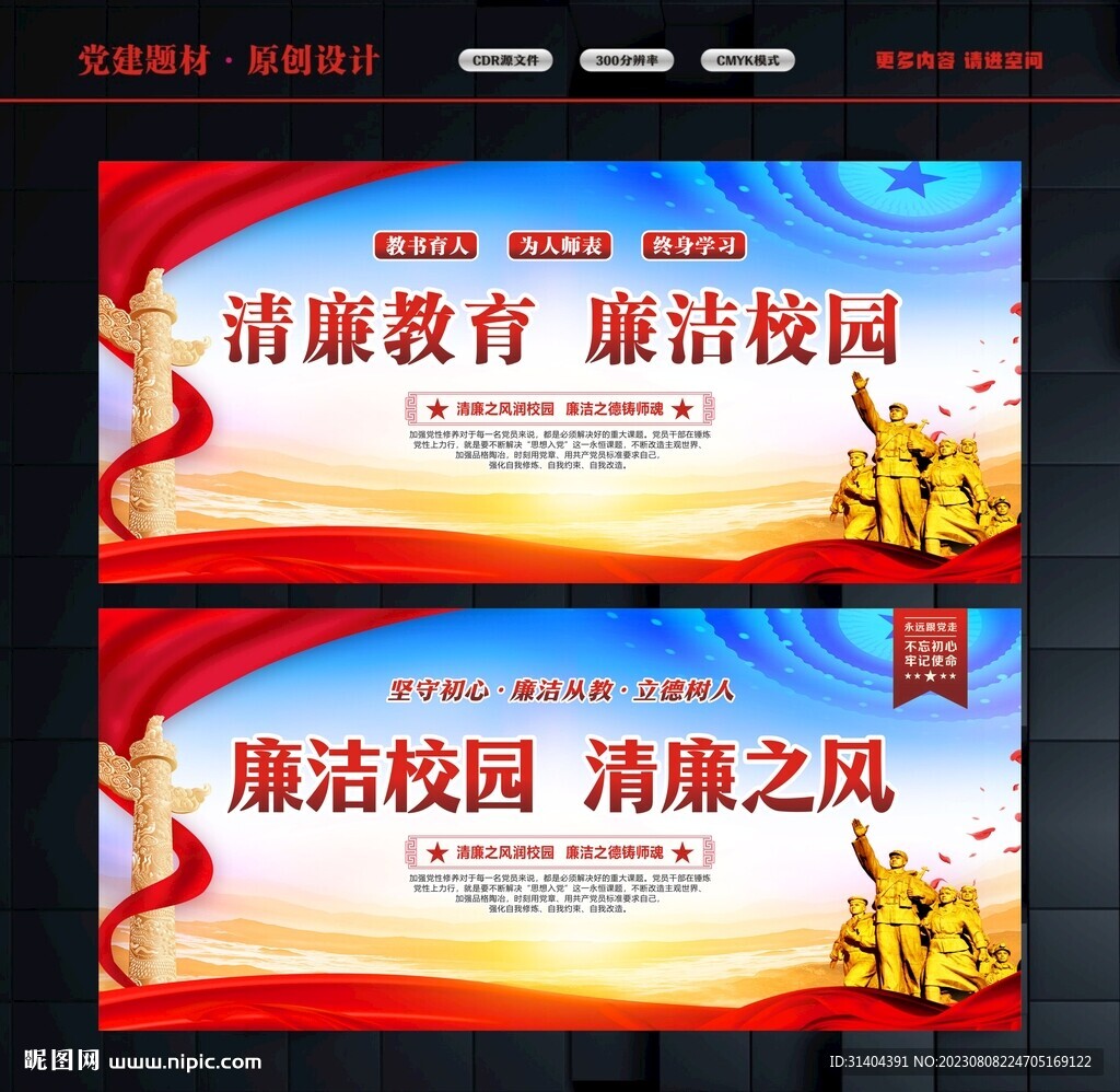 清廉教育