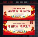 清廉教育